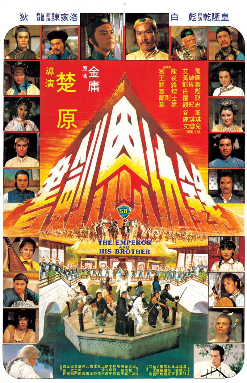 affiche du film The Emperor and His Brother