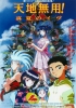 Tenchi the Movie 2: Daughter of Darkness (Tenchi Muyô! Manatsu no Ibu)