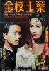 He's a Woman, She's a Man (Gam chi yuk yip)