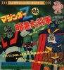 Mazinger Z contre le Général Dark (Mazinger Z tai Ankoku Daishôgun)