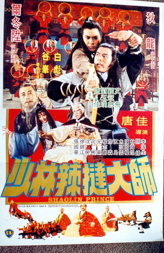 affiche du film Shaolin Prince