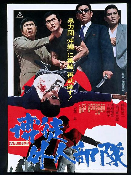 affiche du film Guerre des Gangs à Okinawa