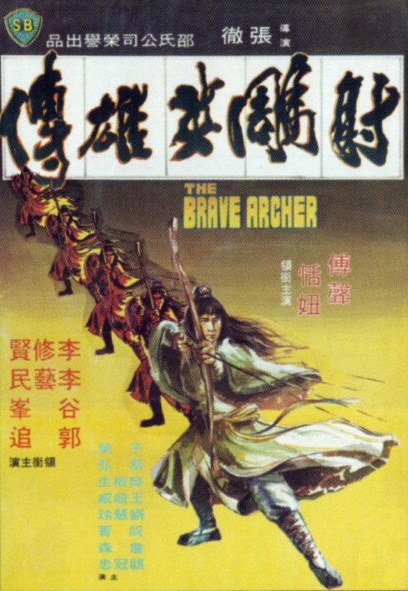 affiche du film The Brave Archer
