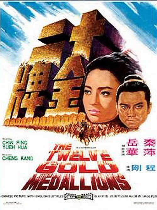 affiche du film The Twelve Gold Medallions