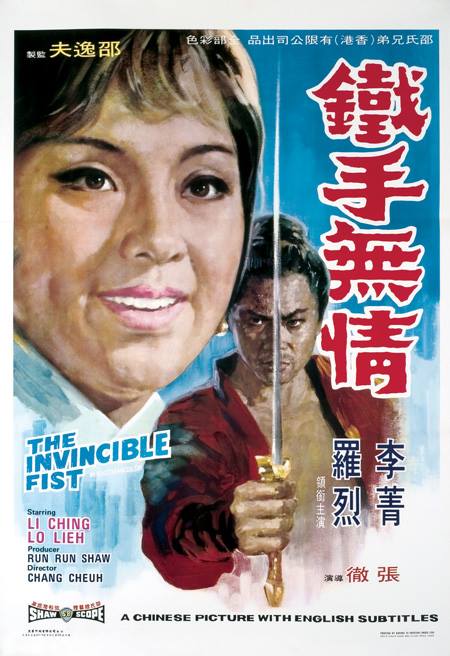affiche du film The Invincible Fist