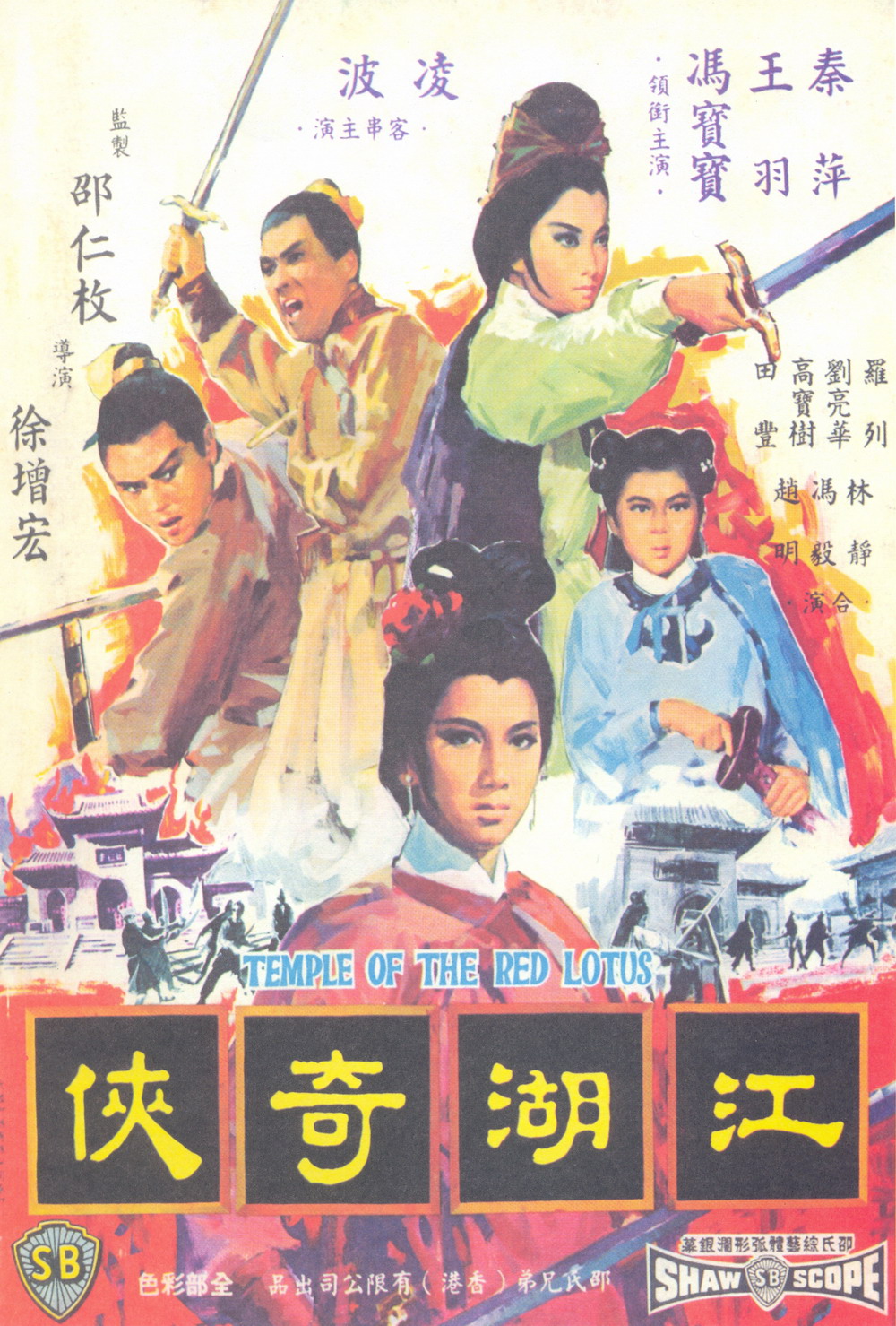 affiche du film Temple of the Red Lotus
