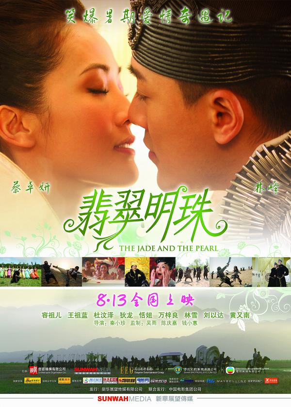 affiche du film The Jade and the Pearl