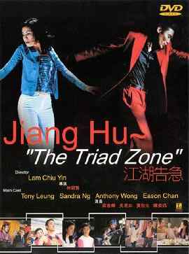 affiche du film Jiang Hu: The Triad Zone