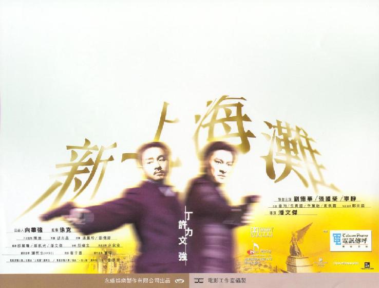 affiche du film Shanghai Grand