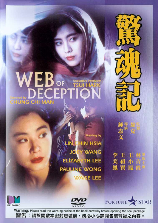 affiche du film Deception