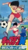 Olive et Tom, La Coupe du monde : La sélection (Captain Tsubasa: Asu ni Mukatte Hashire!)
