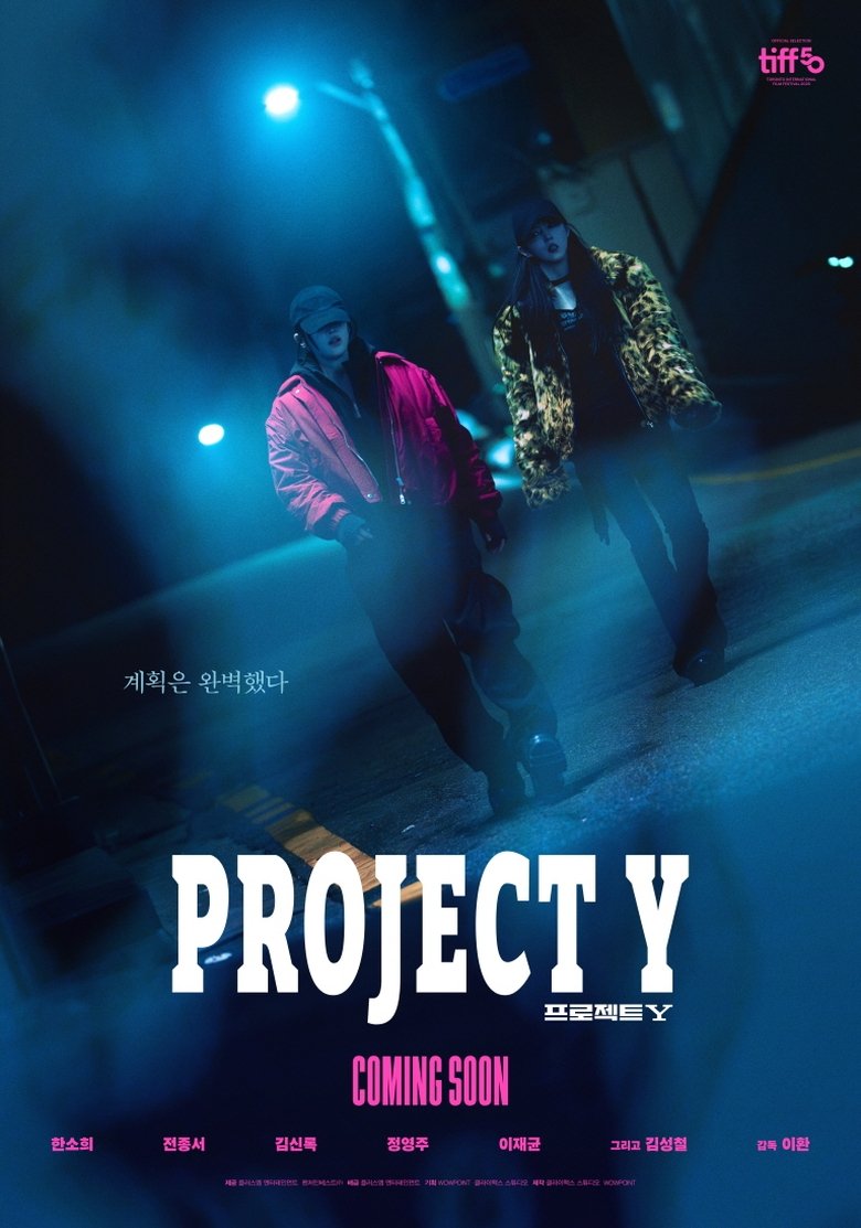 affiche du film Project Y