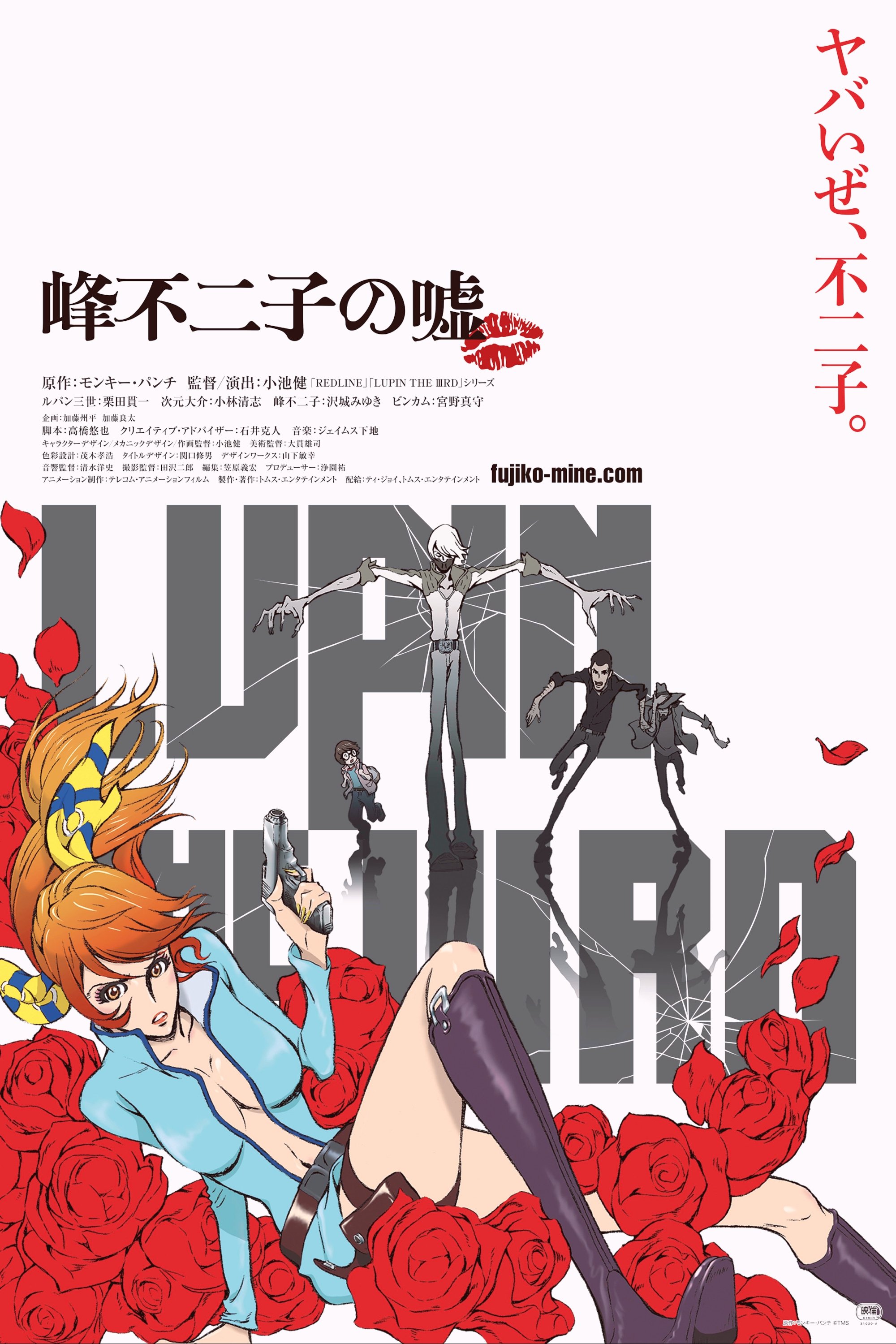 affiche du film Lupin the Third: Fujiko Mine's Lie