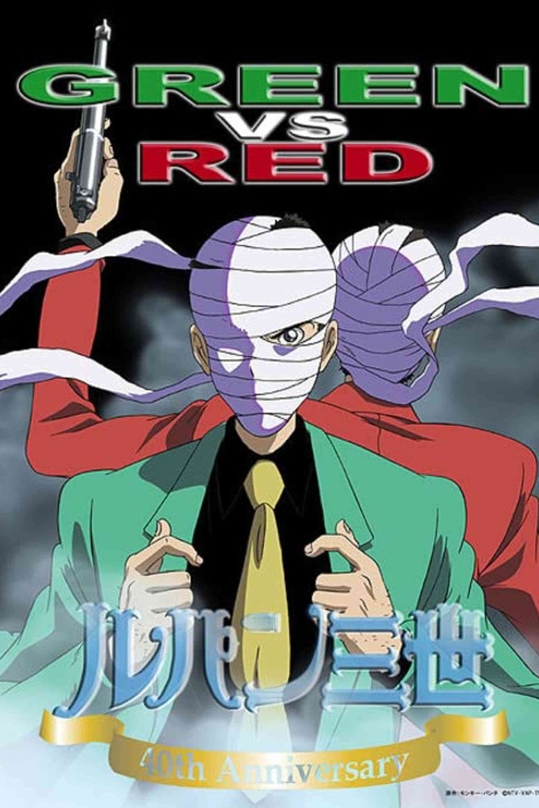 affiche du film Lupin III : Green vs. Red