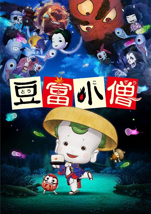 affiche du film Little Ghostly Adventures Of The Tofu Boy