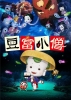 Little Ghostly Adventures Of The Tofu Boy (Tôfu Kozô)