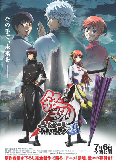 affiche du film Gintama: The Movie: The Final Chapter: Be Forever Yorozuya