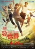 So young (Zhi wo men zhong jiang shi qu de qing chun)