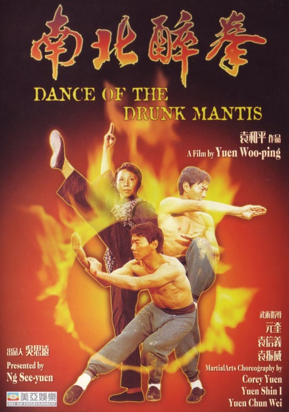 affiche du film Dance of the Drunk Mantis