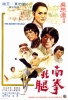 Huo, le roi du Kung-fu (The Secret Rivals)