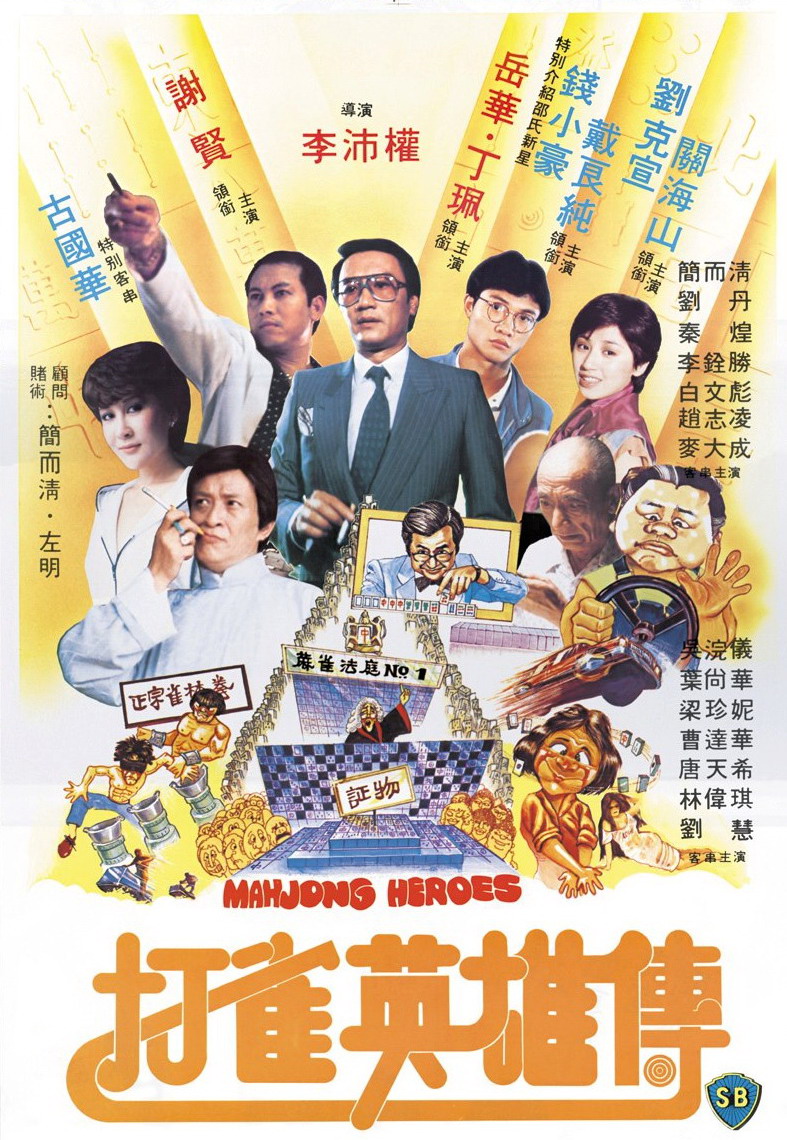 affiche du film Mahjong Heroes