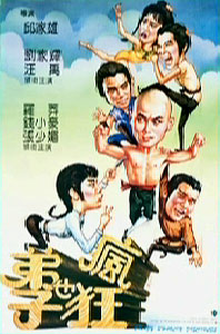 affiche du film Crazy Shaolin Disciples