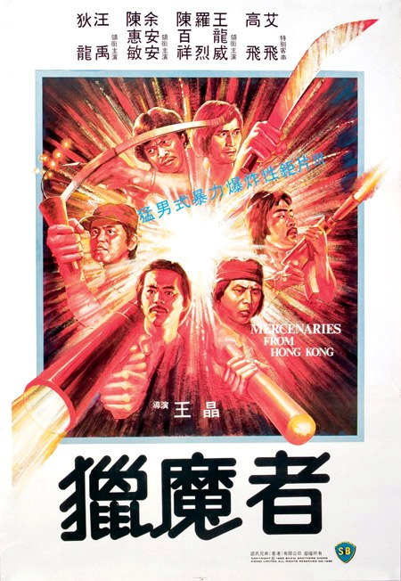 affiche du film Mercenaries from Hong Kong