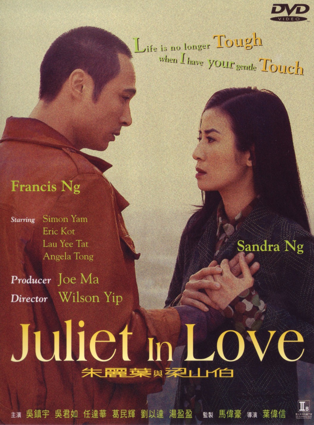 affiche du film Juliet in love