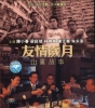Those Were the Days... (Yau ching sui yuet: San Gai goo si)