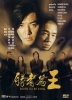 Young and dangerous 6 : Born to Be King (Sheng zhe wei wang)