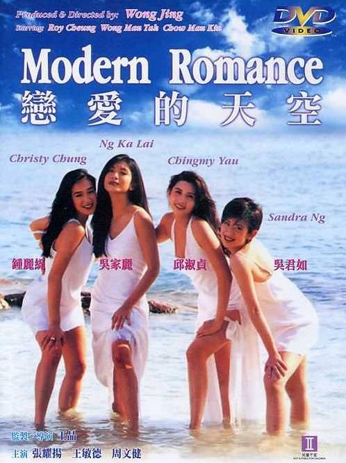 affiche du film Modern Romance