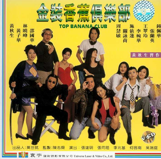 affiche du film Top Banana Club