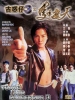 Young and Dangerous 3 (Gu huo zai san)