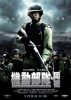 Tactical Unit: Comrades in Arms (Kei tung bou deui: Tung pou)