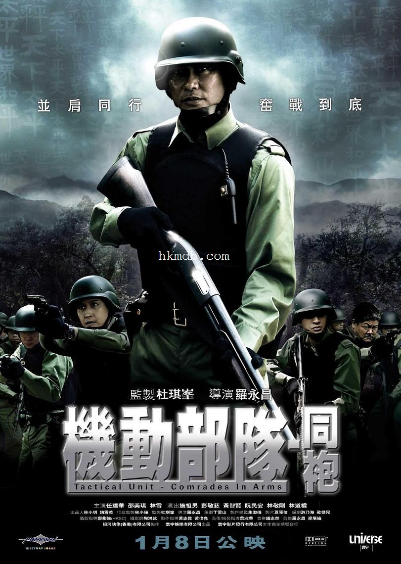 affiche du film Tactical Unit: Comrades in Arms