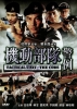 Tactical Unit: The Code (Kei tung bou deui: Ging lai)