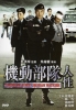 Tactical Unit: Human Nature (Kei tung bou deui: Yan sing)