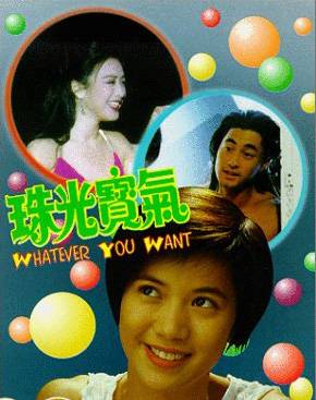 affiche du film Whatever You Want