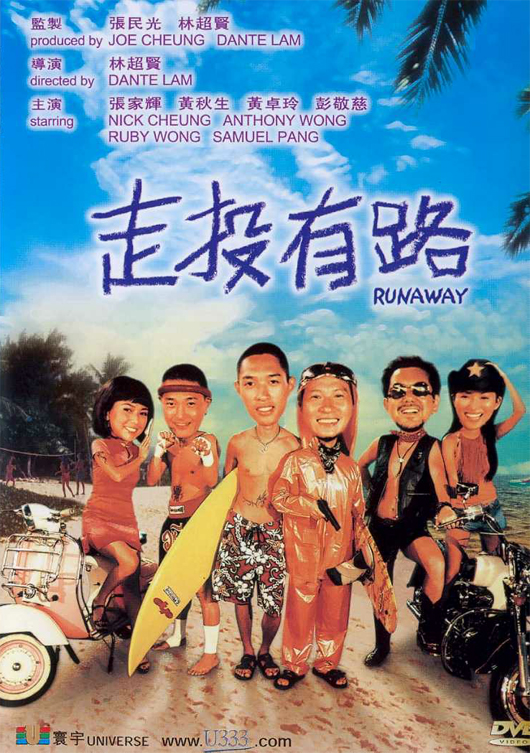 affiche du film Runaway