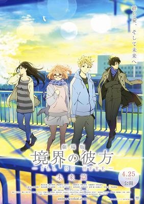 affiche du film Beyond the Boundary: I'll Be Here - Future