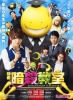 Assassination Classroom (Ansatsu Kyôshitsu)