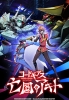 Code Geass: Akito the Exiled 4 : Souvenirs de haine (Code Geass: Bôkoku no Akito 4 : Nikushimi no Kioku Kara)