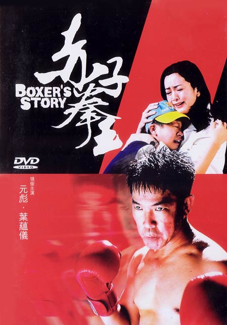 affiche du film Boxer's Story