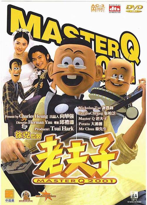 affiche du film Master Q 2001