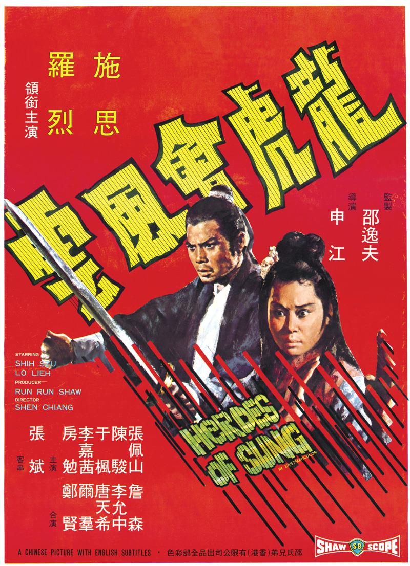 affiche du film Heroes of Sung