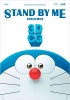 Doraemon et Moi (Stand by Me Doraemon)