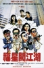 Return of the Lucky Stars (Fu xing chuang jiang hu)