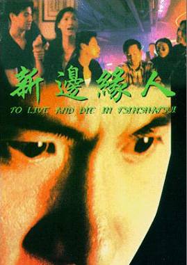 affiche du film To Live and Die in Tsimshatsui