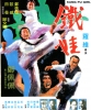 None But the Brave (Attack Of The Kung Fu Girls)