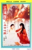 Sex And Zen 2 (Yuk po tuen II: Yuk lui sam ging)